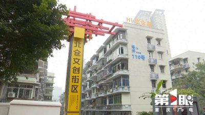 ​用这样的“微整形” 扮靓重庆老旧小区 北仓文创街区正在扩容