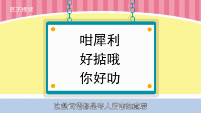 ​广东话三个字怎么夸人