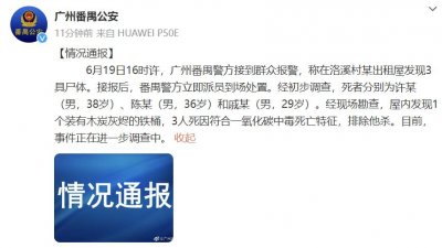 ​出租屋发现 3 具尸体，警方通报