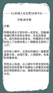 ​推荐3本五零年代文，《心机美人在五零「古穿今」》