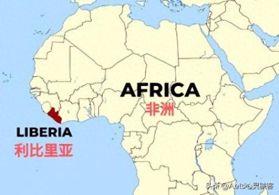 ​你不知道的冷知识——利比里亚篇