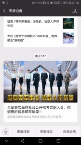 ​解放军文职人员制服曝光