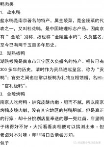 ​小编总结了最全的南京地道美食特产小吃25种，献给大家