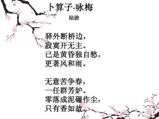 卜算子咏梅陆游意思(全文赏析)