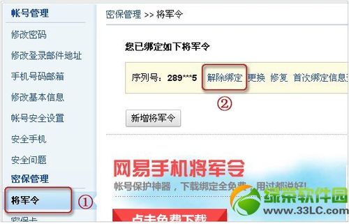 将军令怎么解除绑定(有什么方法)