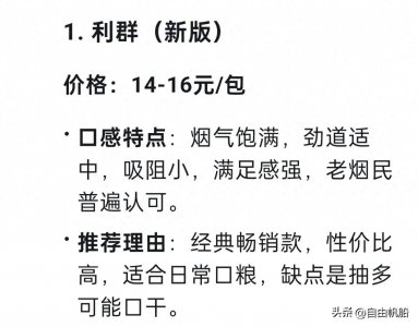 ​DeepSeek总结：15元好抽的香烟排行榜！好抽不贵，性价比极高！