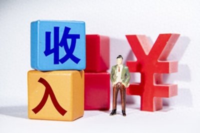 ​你达到中等收入了吗？