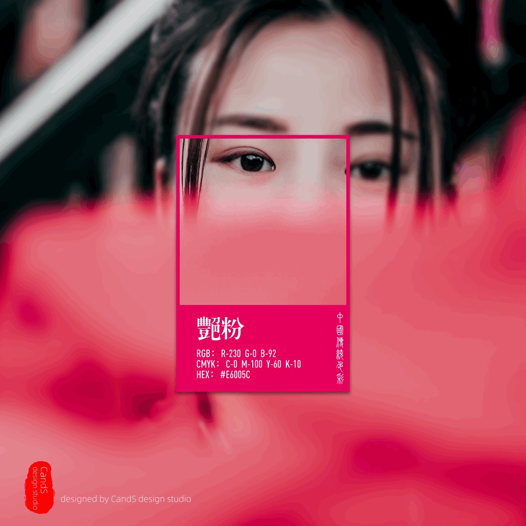中国传统色彩第6波 - 粉色系色卡