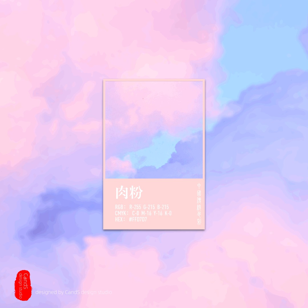 中国传统色彩第6波 - 粉色系色卡