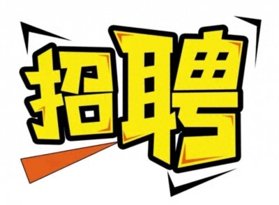 ​太高了！惊爆眼球的幼儿园招聘启事！