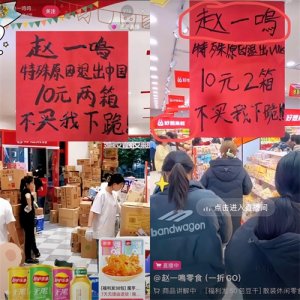 ​在好想来门店直播称赵一鸣退出中国？赵一鸣零食辟谣