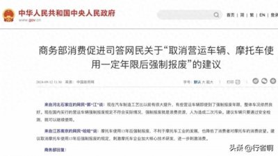 ​事关刺激消费，修改摩托车强制报废年限规定有望提速