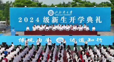 ​北部湾大学的现状与展望：从阴影中崛起的希望之光