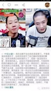 ​YY网红八卦丨王小源个人遭到封禁114年，从此告别YY平台