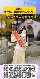 ​中国留学生2025年2月13日在美遇害