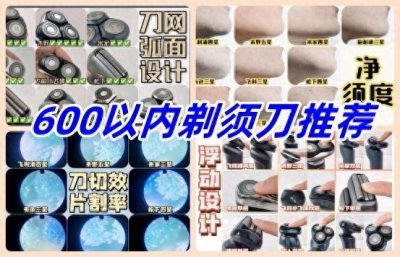 ​男士剃须刀什么品牌最好用？六款常用的男士剃须刀品牌推荐