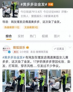 ​多多染发又上热搜，黄磊夫妇紧急回应争议，曾被吐槽一家人都太装