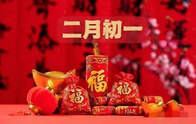 二月初一,民俗讲究多:避免外出,赠送食品,禁忌事项,尊重传统
