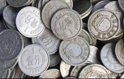 ​身边的二分硬币千万别随便乱扔，这个年份的价值惊人！