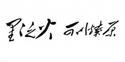 ​〈狂人日记〉新悟：旧 “吃人” 隐退，新怪象何解？