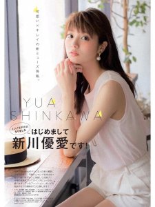 ​新川优爱，美女时装模特