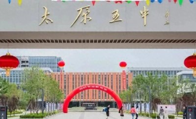 ​山西最强十所高中排行榜