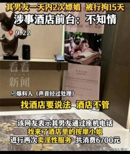 ​炸裂！“吉林长春一五星级酒店被爆提供色情服务 ”视频曝光 太辣眼
