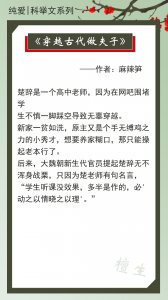 ​五本纯爱科举文推荐：且看惊才绝艳男主，如何一展抱负肃清朝纲