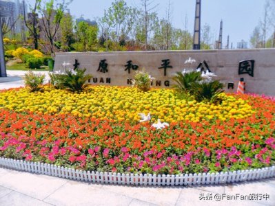 ​太原和平公园