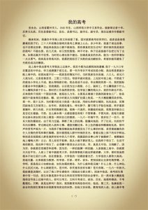 ​高考改变命运！重读安永全真实经历《我的高考》，催人泪下