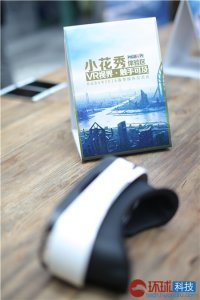 ​直播新形态 国内首个VR直播平台“小花秀”发布