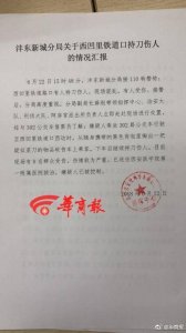 ​西安公交车发生持刀伤人事件 8人受伤，凶手被现场挡获