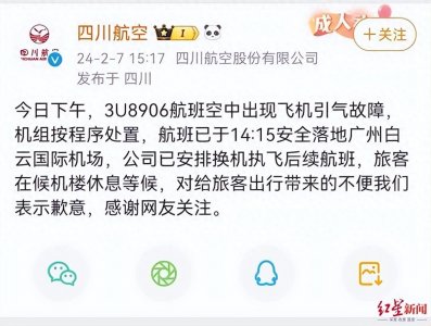 川航3U8906出现飞机引气故障，紧急备降广州，川航发微博致歉