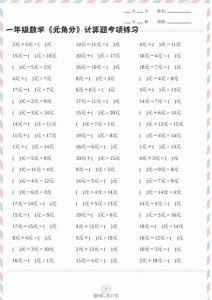 ​共1000道！一年级数学《元角分》计算题，针对练习高效提分！