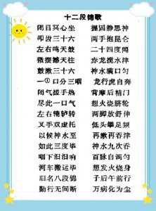 ​十二段锦及口诀