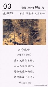 ​温庭筠《过分水岭》