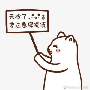 ​今晚和明天有风 风寒效应明显