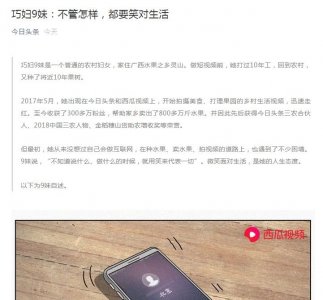 ​为她点赞|巧妇9妹：不管怎样，都要笑对生活