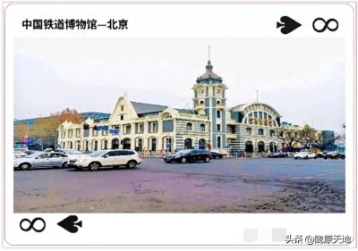 ​第五批国家一级博物馆之九:中国铁道博物馆