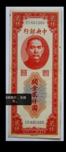 ​收藏知识（23）民国纸币“关金券”