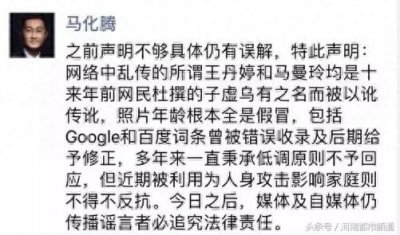 ​马化腾怒了！再发朋友圈二次辟谣！