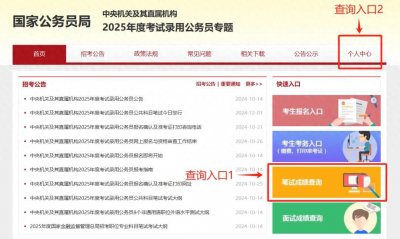 ​国考成绩已出！附查分入口→