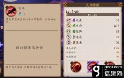 ​搞趣网：阴阳师黑无常御魂搭配推荐 黑无常御魂怎么配