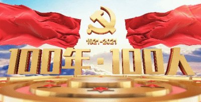 ​100年100人（62）| 孔军：我是您的眼睛