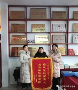 ​锦旗递真情，师爱暖人心！昌乐县乔官镇小学学生家长为教师赠送锦旗