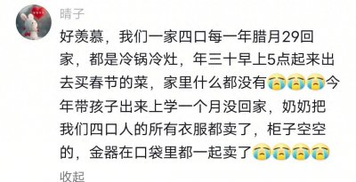 ​原来那些春节不想回家的人，家里都有离谱的公婆，离谱了！