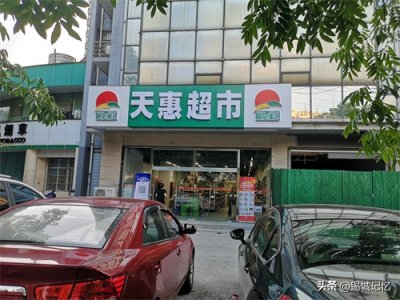 ​“稻香路”天惠超市又回来啦