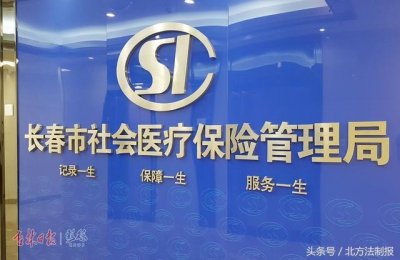 ​长春市医保局各业务处室公开电话