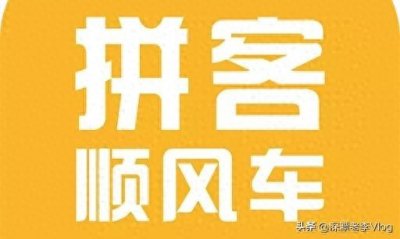 ​跑顺风车是否合法？