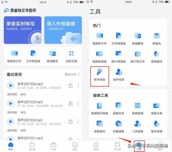 ​亲测好用的两款变声软件，御姐、男神、搞笑方言统统都有